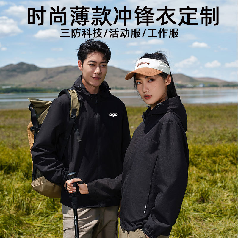 Spring and Autumn Jackets with Custom Printed Logos, Group Uniforms, Thin Jackets, Waterproof and Windproof Single-Charge Mountaineering Jackets, Wholesale and Custom-Made