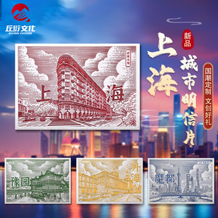 Glare Postcard Shanghai Magic Capital Bund Wukang Building Yuyuan Pin-in and Stamp City Landscape Cultural Souvenirs