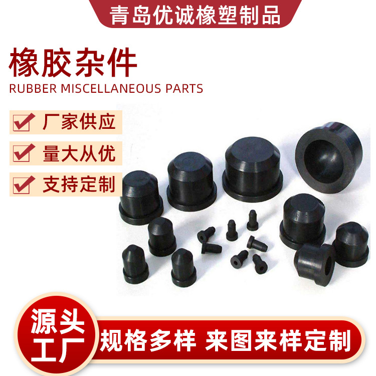橡胶制品橡胶异形件橡胶杂件工业硅胶件三元乙丙硅胶多规格异形件