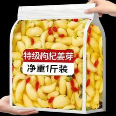 【特价爆款】山东特产枸杞嫩姜芽泡菜泡嫩姜枸杞泡姜芽生姜腌制