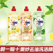 奥妙洗洁精天然酵素去油污净味清新洁净洗碗精留香家庭用卫生除菌