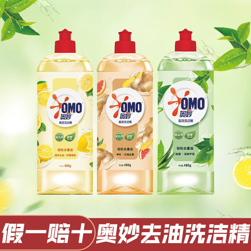 Omo Dishwashing Liquid, Natural Enzyme to Remove Oil Stains, Purify and Freshen, Clean Dishwashing Liquid to Retain Fragrance, Household Hygiene and Sterilization