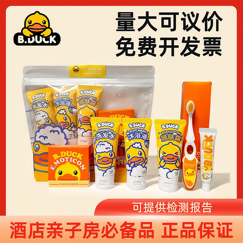 B.Duck Little Yellow Duck Children's Travel Toiletries Set Travel Children's Toothbrush Toothpaste Shampoo Shower Gel Slippers