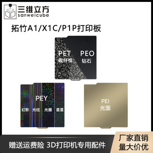 3D��ӡ��������X1C P1S A1 ����pei���NĤ�ᴲƽ̨����䓰�257mm