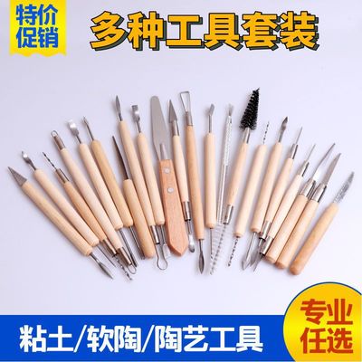 陶艺工具套装工具陶泥雕刻刀油泥粘土软陶diy手办工具材料包套装|ru