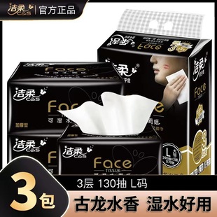 Clean soft paper towel paper black Face3 layer 130 smoke L 3 packs of cologne fragrant wet water paper wholesale generation