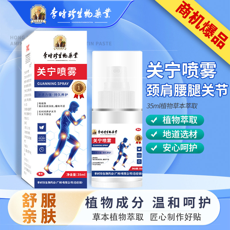 Li Shizhen Guan Ning Spray, Lumbar Spine and Knee Spray, Moxibustion Liquid, Self-Heating Neck and Shoulder Massage, Bone-Penetrating Liquid, Guan Shu Spray