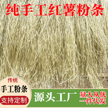 正宗红薯粉条粉丝现货批发 农家纯手工制作特产不含胶 餐饮商用