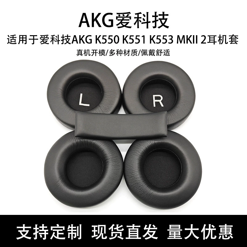 Suitable for Aichi AKG K550 K551 K553 MKII 2 earphone cover sponge sleeve earmuff head beam pad