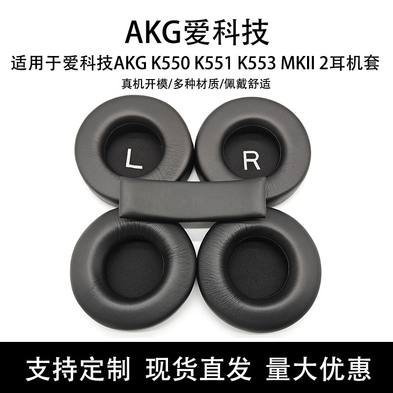 Suitable for Aichi AKG K550 K551 K553 MKII 2 earphone cover sponge sleeve earmuff head beam pad Suitable for Aichi AKG K550 K551 K553 MKII 2 earphone cover sponge sleeve earmuff head beam pad