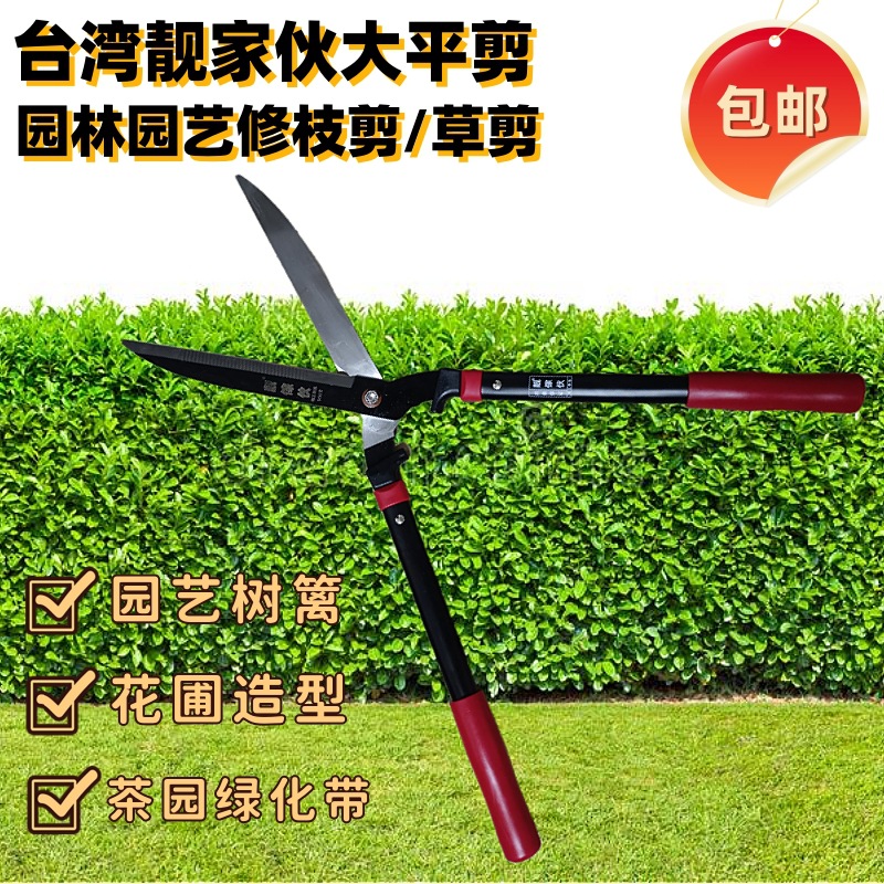 1022台湾靓傢伙整篱剪直刀口大平刀树篱绿化带茶园花圃园艺修枝剪
