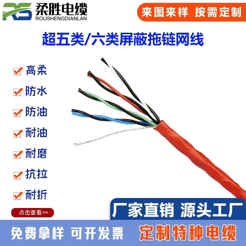 Super Category 5/6 CAT5E twisted pair shielded 4/8 core industrial drag chain network cable bending resistant high and low temperature cable Super Category 5/6 CAT5E twisted pair shielded 4/8 core industrial drag chain network cable bending resistant high and low temperature cable