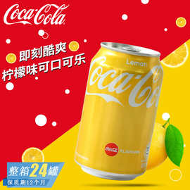 港版柠檬可乐中国香港可口可乐黄色零度汽水网红进口碳酸饮料批发
