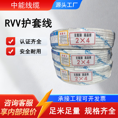 Провод в оболочке RVV, бескислородная медь, украшение для дома, 2*2,5/2*4/2*0,5/2*0,75, многожильный двухжильный провод в оболочке