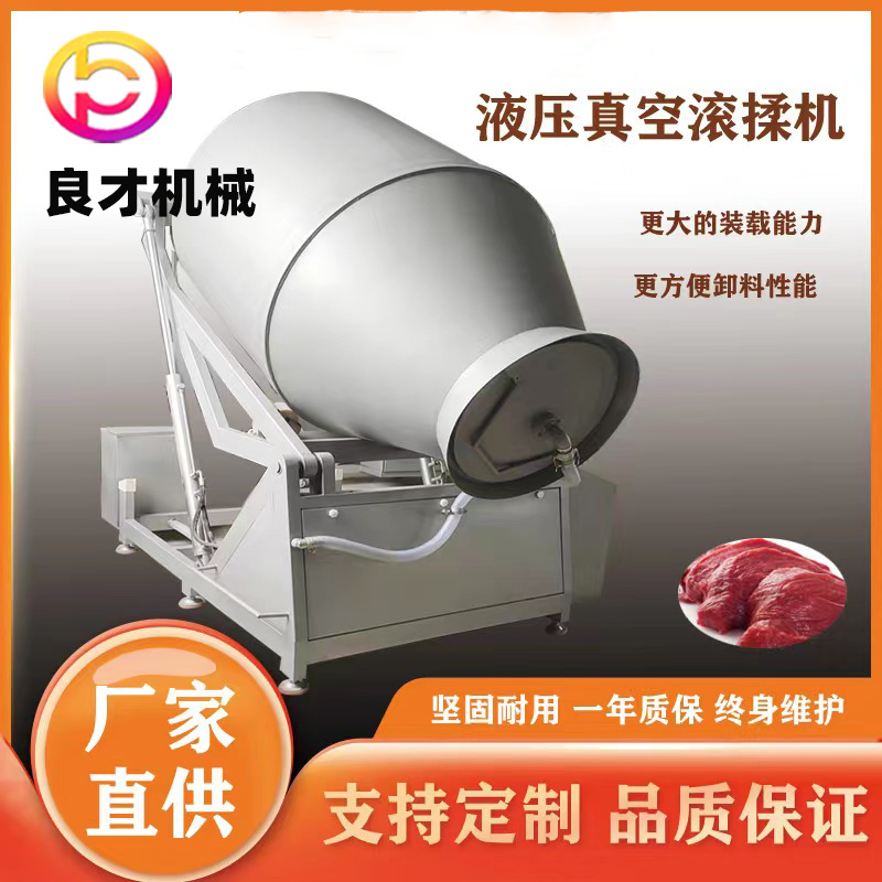 供应肉类液压真空滚揉机 液压滚揉机 变频滚揉机 不锈钢制作