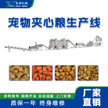 时产1-2吨宠物零食夹心酥生产线全自动猫粮小颗粒夹心枕头包设备