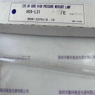 Eye Iwasaki H09-L31 Uv Lamp in Stock