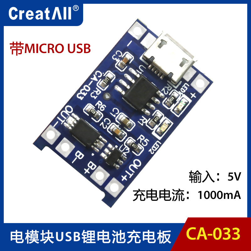 CA-033锂电池充电板模块micro USB接口1A带过流过充保护TP4056