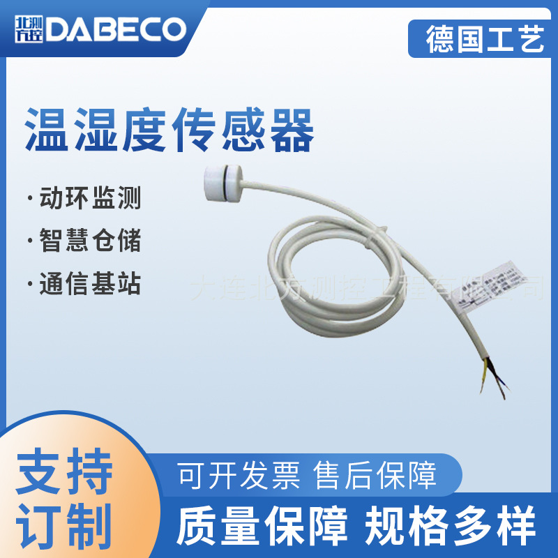 DB171 telecom Base Matching Temperature and humidity Transmitter Environment Monitor power Base Temperature and humidity sensor