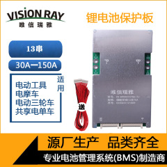 唯信瑞雅三元13列48v30-15a同口バランス温度制御リン酸鉄リチウム電池保護板