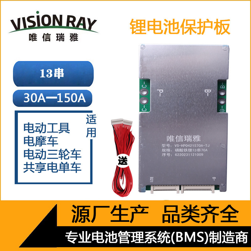 唯信瑞雅三元13列48v30-15a同口バランス温度制御リン酸鉄リチウム電池保護板|undefined