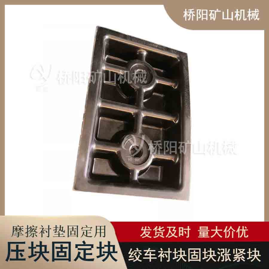 摩擦提升机用多规格压块固定块 钢丝绳缠绕提升装置 桥阳矿山机械