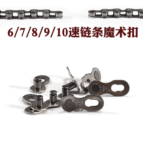 Mountain road bicycle chain magic buckle 8/9/10/24/27/30 speed quick release buckle single speed connector buckle
