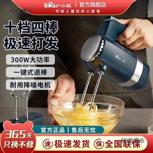 Bear Egg Beater 300W High-Power Electric Household Cream and Dough Baking Handheld Stirring and Whipping Metabo
