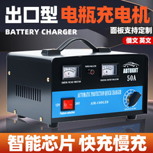 專用批發電瓶充電機