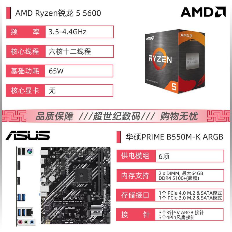 Ryzen R5 5600/5600X Loose Chip Asus A520/B550 Motherboard Combo Desktop Cpu Processor