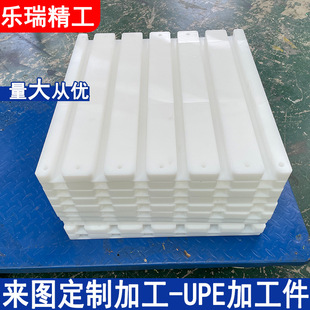 Ultra-High Molecular Weight Polyethylene Board Processing Upe Board Processing Parts Non-Standard Mechanical Equipment Wear-Resistant Baffle Lining