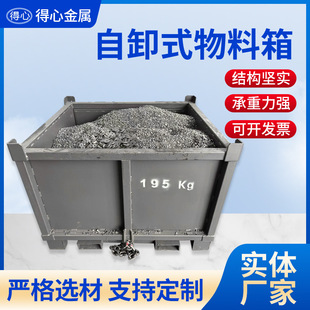 Jiaxing Dump Material Box Heavy-Duty Metal Bearing Capacity Industrial Workshop Hardware Parts Iron Filings Waste Box