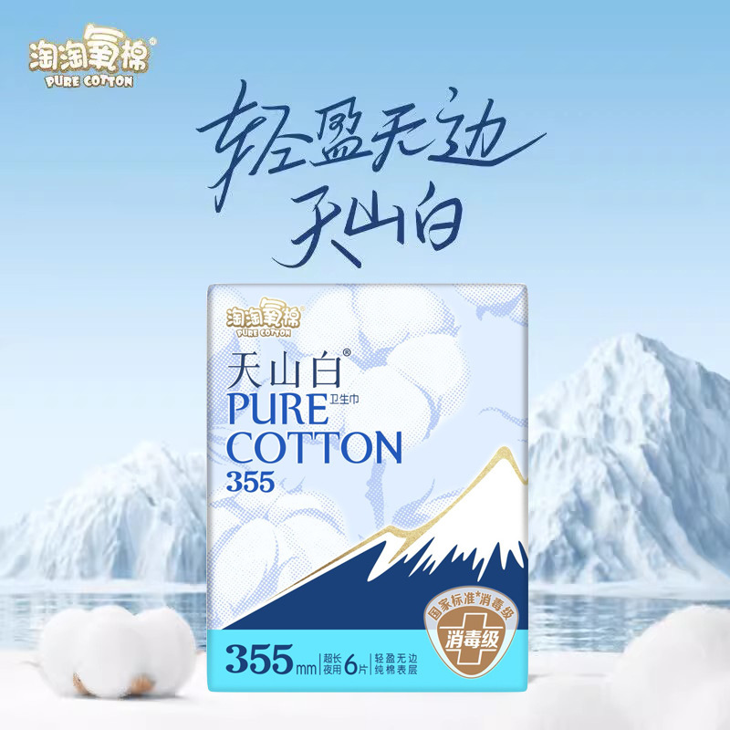 Jie Ling Taotao 酸素綿シリーズ 天山白極薄純綿消毒グレード昼夜使用漏れ防止スリーピングパンツフルボックス|undefined