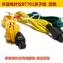 英迪长城华谊BT701-1B型电针仪针灸电针仪电麻仪夹子线输出导线