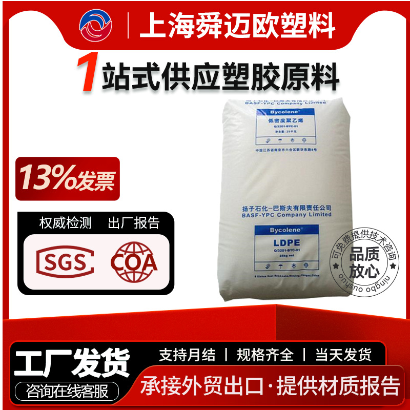 扬子巴斯夫LDPE 2420D高抗冲低密度聚乙烯耐撕裂吹膜级原料 现货