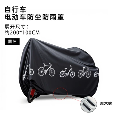 Electric Vehicle Cover, Bicycle Cover, Car clothing - single-1552b-three-dimensional-electric-vehicle-cover-two-piece-black