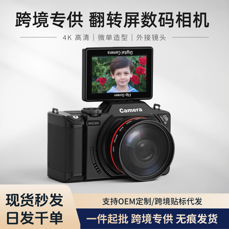 Cross-border wholesale 4k flip screen high-definition digital camera for students, entry-level beauty selfie filter camera Cross-border wholesale 4k flip screen high-definition digital camera for students, entry-level beauty selfie filter camera