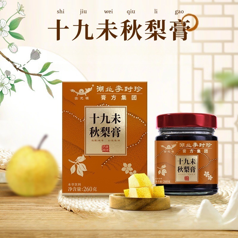 李時珍本草十九未生煮ビワ秋梨膏260g梨膏滋補清潤山梨膏代工|undefined