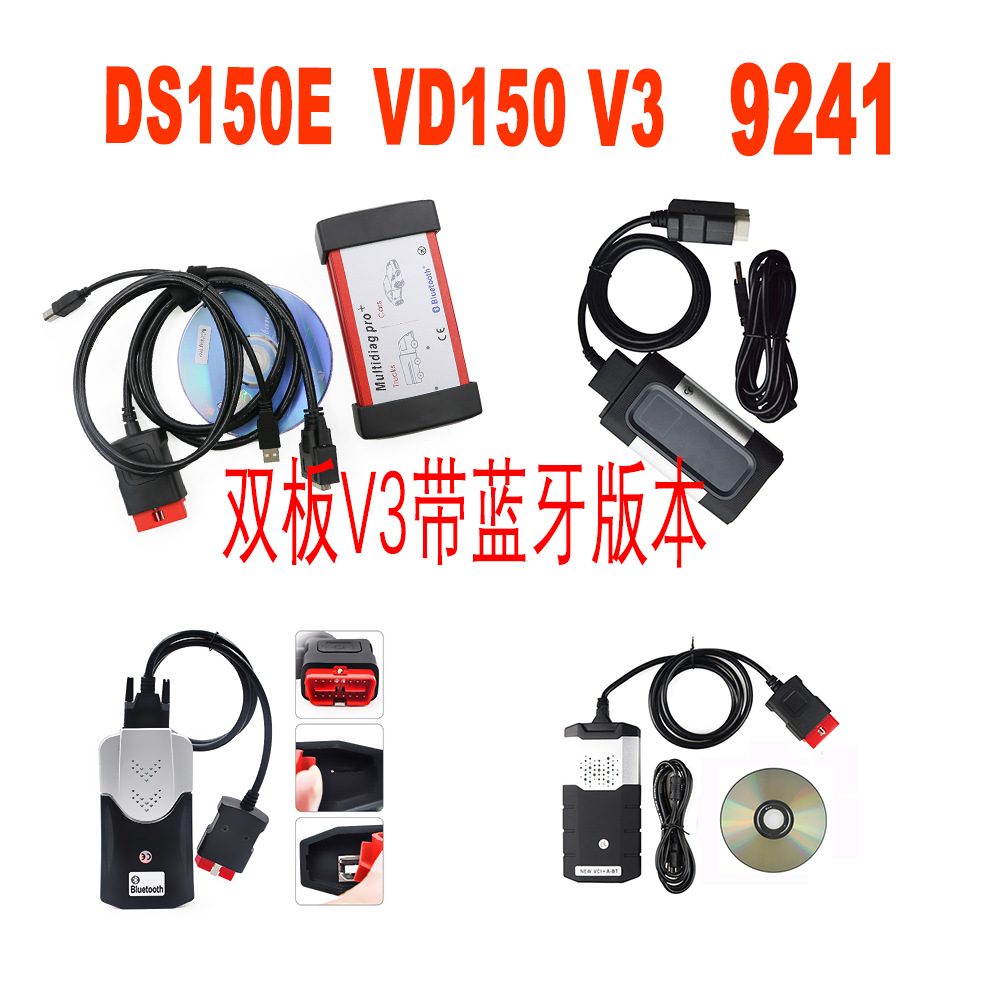 DS15 MULTIPROG Autoco VD150 2021.11 双板蓝牙 汽车故障诊断仪
