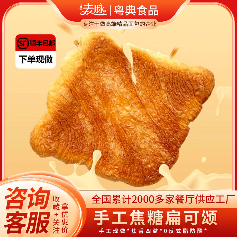 被压扁的可颂面包商用牛角包西餐厅压扁羊角面包焦糖薄脆扁可颂