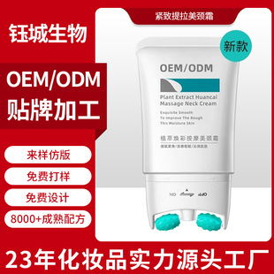 Firming and Lifting Neck Cream Oem Neck Care Moisturizing Lightening Anti-Wrinkle Double Roller V-Shaped Massage Neck Line Cream