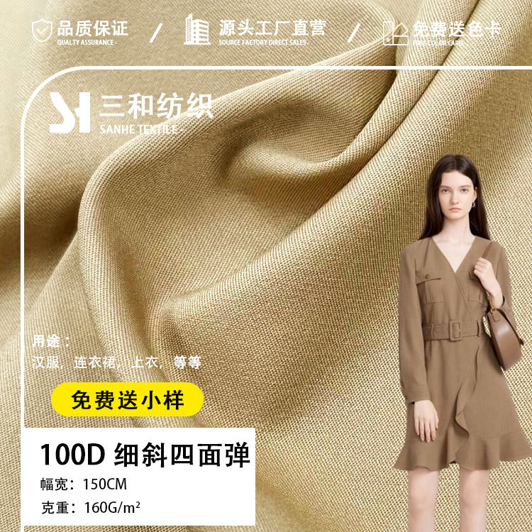 厂家现货100D细斜四面弹涤氨梭织布料汉服连衣裙上衣布料批发