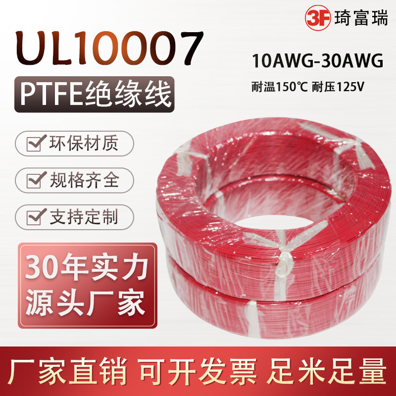 美标UL10007氟塑料电子线耐高温线150度18 22awg镀镍铜线PTFE绝缘