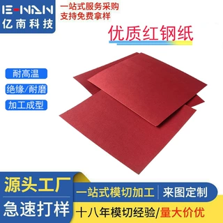 优质红钢纸板 绝缘机电专用 耐高温耐油红纸板 快巴纸 红色绝缘纸