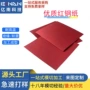 绝缘耐高温耐油红色绝缘纸