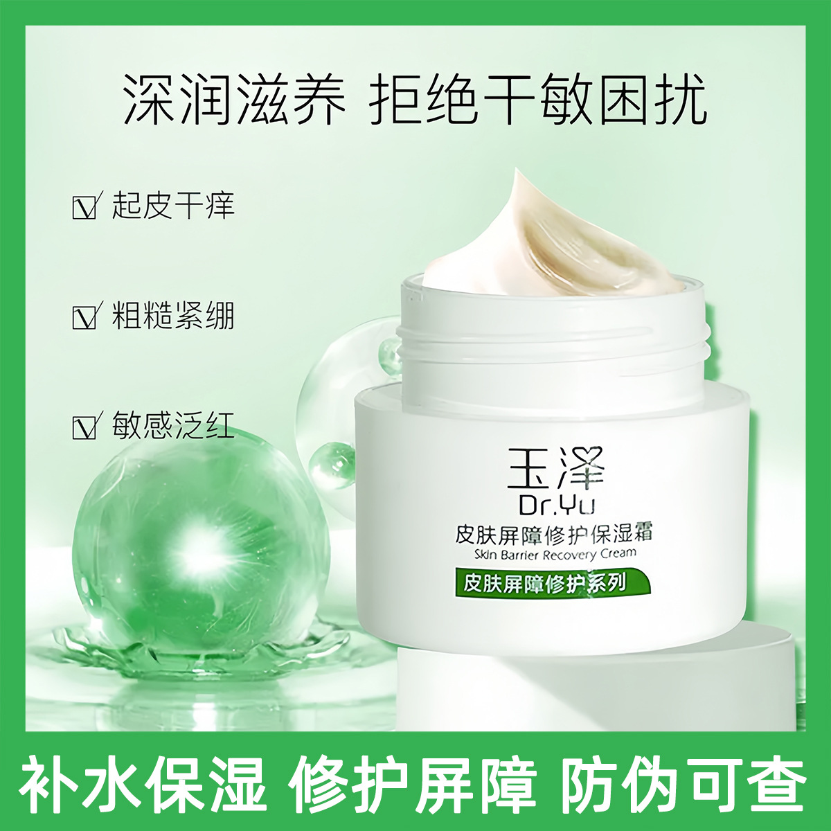 Jade Skin Barrier Repair Moisturizing Cream for Dry and Sensitive Skin, Moisturizing Oil to Relieve Dryness, Itchiness, and Tightness, Face Cream