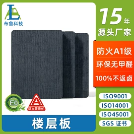 耐火防火材料;钢地板;特种建材