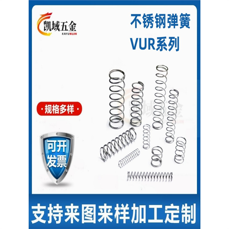 内径基准型不锈钢弹簧 VUR5 6 8 10 12 16-15 20 25 圆线螺旋弹簧
