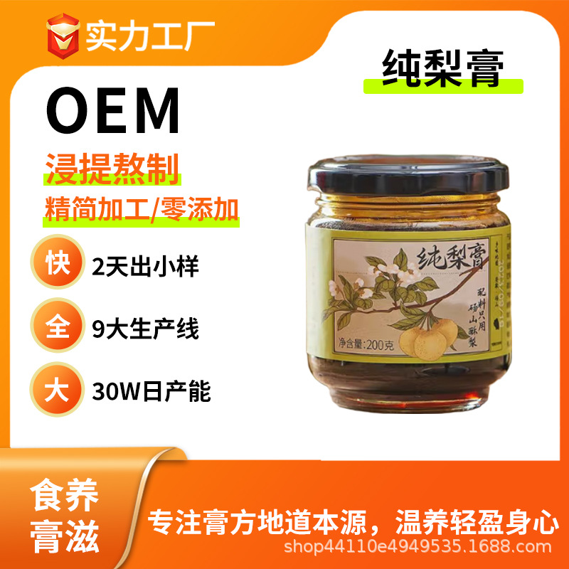 源头工厂纯梨膏古法手工熬制砀山梨一勺清润秋梨膏冲水定制代工