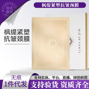 Singapore Blede Fonty Fengti Firming Anti-Wrinkle Neck Mask Patch